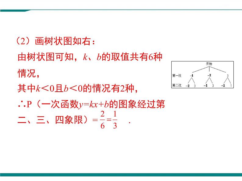 北师大版数学九上 第三章 小结与复习 PPT课件08