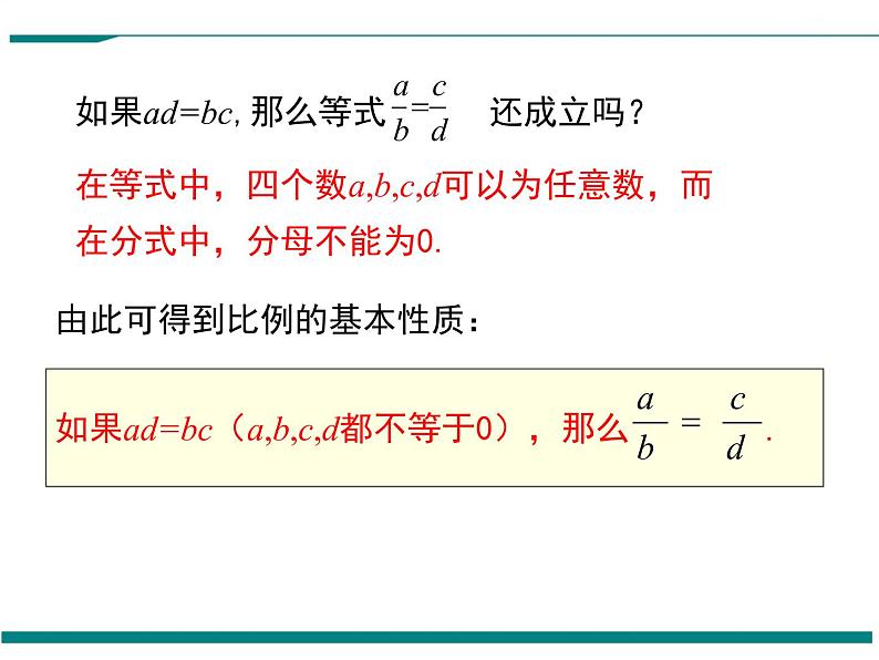 4.1 第2课时 比例的性质 PPT课件06