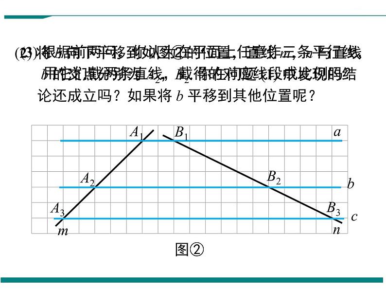 4.2 平行线分线段成比例 PPT课件06