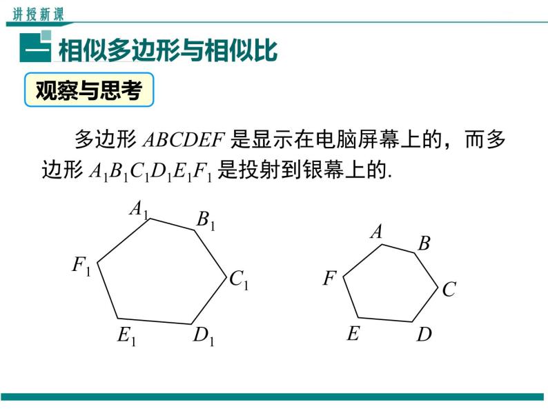 4.3 相似多边形 PPT课件05