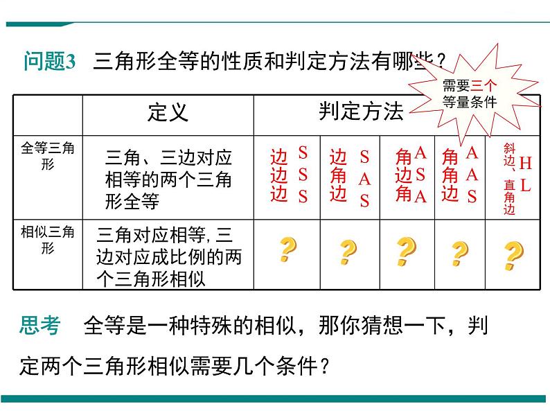 4.4 第1课时 利用两角判定三角形相似 PPT课件06