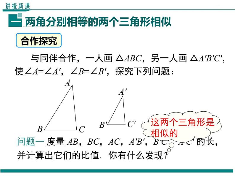 4.4 第1课时 利用两角判定三角形相似 PPT课件08