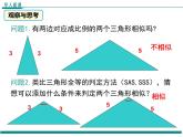 4.4 第2课时 利用两边及夹角判定三角形相似 PPT课件