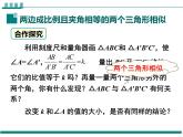 4.4 第2课时 利用两边及夹角判定三角形相似 PPT课件