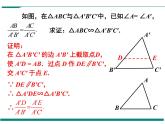 4.4 第2课时 利用两边及夹角判定三角形相似 PPT课件