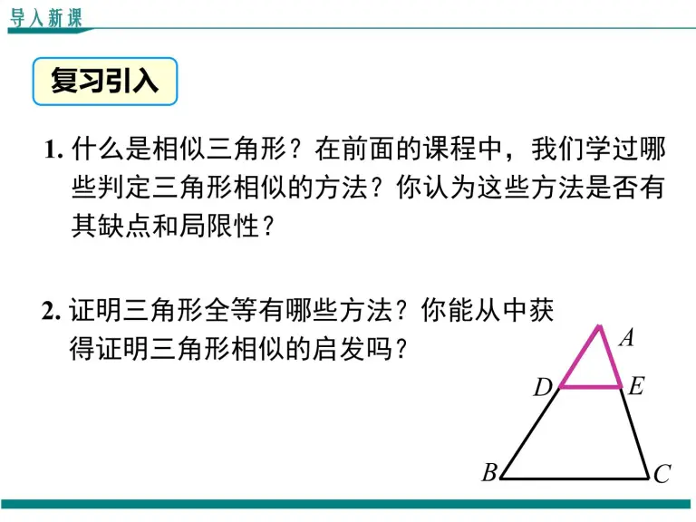 初中数学4 探索三角形相似的条件图片ppt课件 教习网 课件下载
