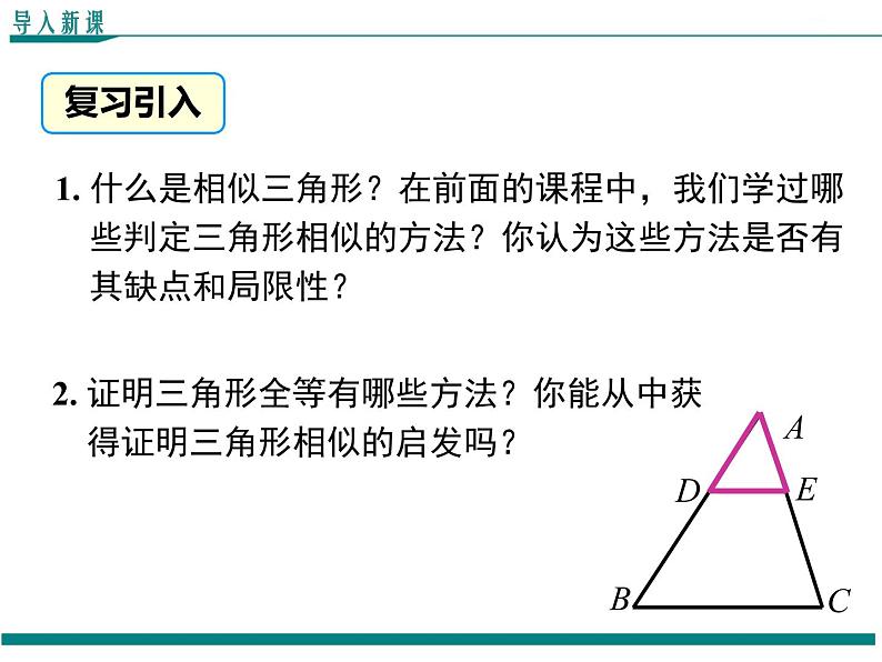 4.4 第3课时 利用三边判定三角形相似 PPT课件第3页