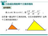 4.4 第3课时 利用三边判定三角形相似 PPT课件