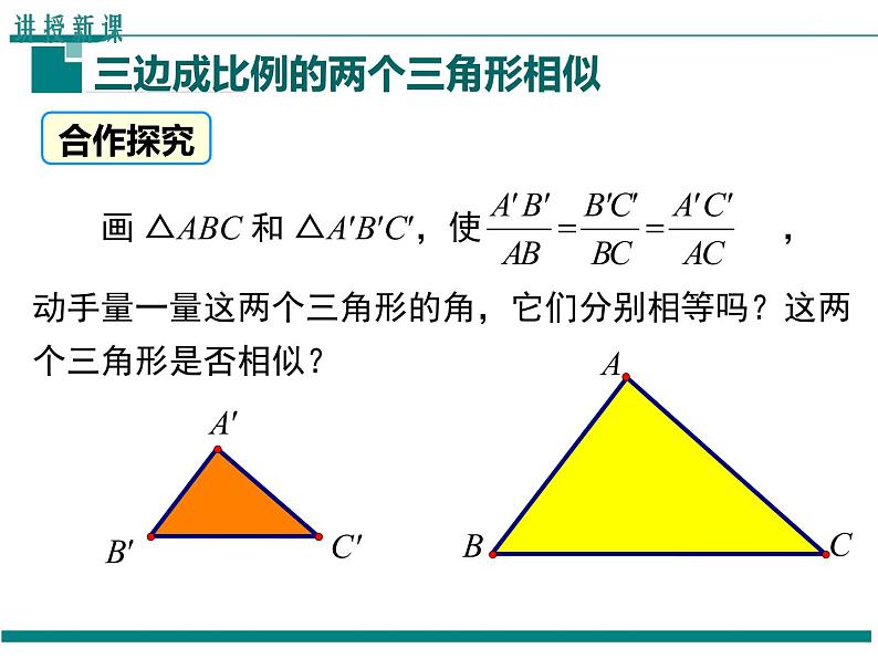4.4 第3课时 利用三边判定三角形相似 PPT课件第5页