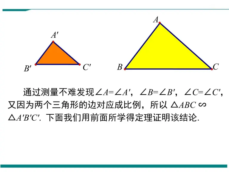 初中数学4 探索三角形相似的条件图片ppt课件 教习网 课件下载