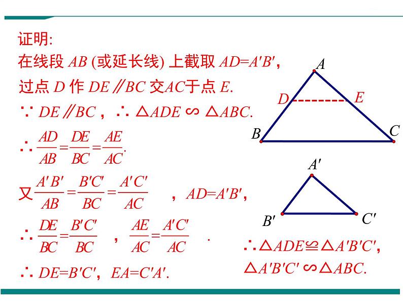 4.4 第3课时 利用三边判定三角形相似 PPT课件第7页