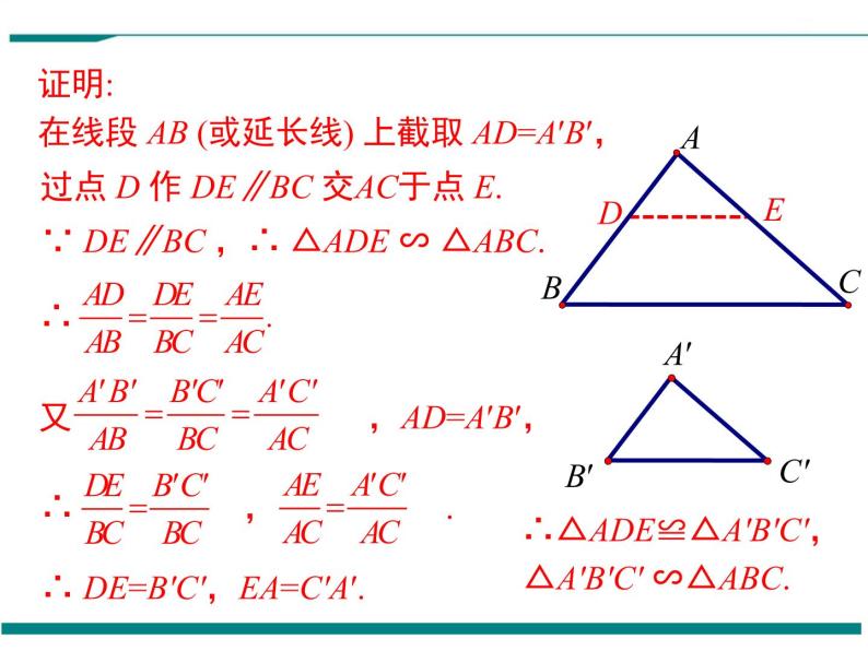 4.4 第3课时 利用三边判定三角形相似 PPT课件07