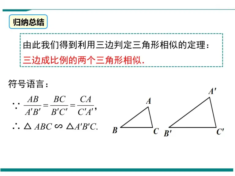 初中数学4 探索三角形相似的条件图片ppt课件 教习网 课件下载