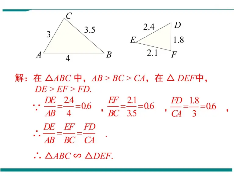 初中数学4 探索三角形相似的条件图片ppt课件 教习网 课件下载