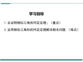 4.5 相似三角形判定定理的證明 PPT課件