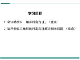 4.5 相似三角形判定定理的证明 PPT课件