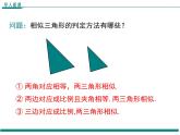 4.5 相似三角形判定定理的证明 PPT课件