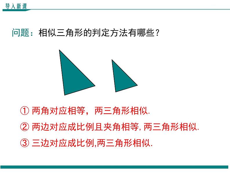 4.5 相似三角形判定定理的证明 PPT课件03