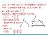 4.5 相似三角形判定定理的证明 PPT课件