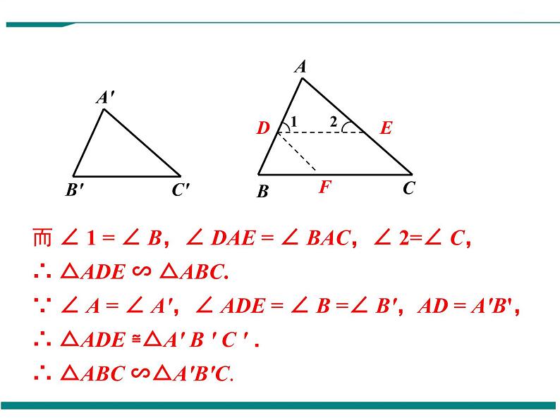 4.5 相似三角形判定定理的证明 PPT课件06