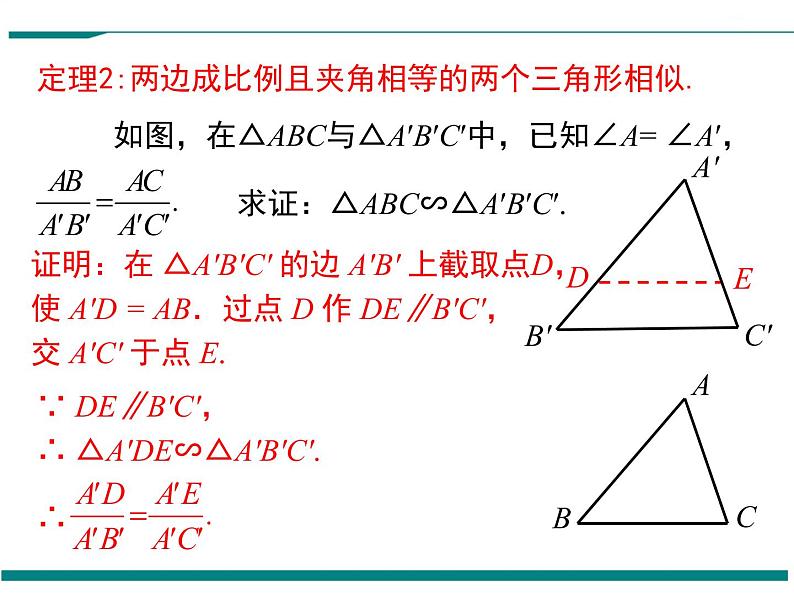 4.5 相似三角形判定定理的证明 PPT课件07