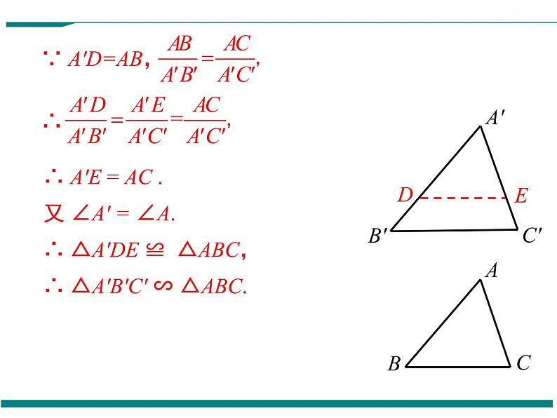 4.5 相似三角形判定定理的证明 PPT课件08