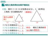 4.7 第2课时 相似三角形的周长和面积之比 PPT课件