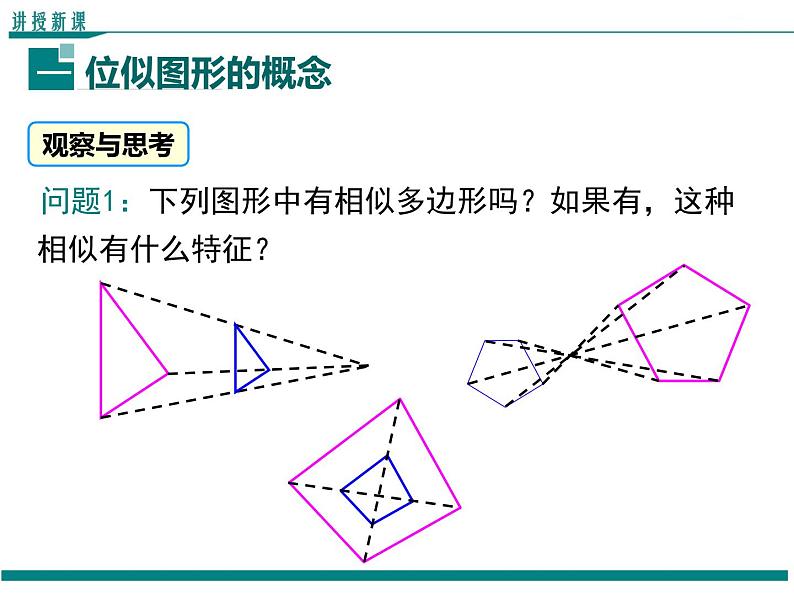4.8 第1课时 位似多边形及其性质 PPT课件04