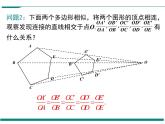 4.8 第1課時 位似多邊形及其性質(zhì) PPT課件