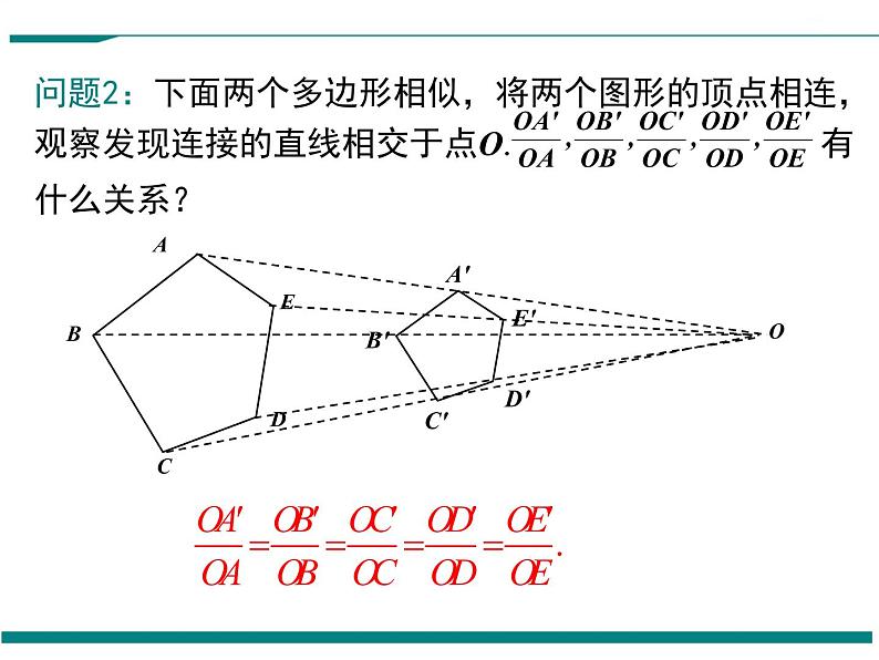 4.8 第1课时 位似多边形及其性质 PPT课件05