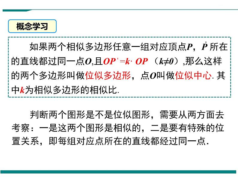 4.8 第1课时 位似多边形及其性质 PPT课件06