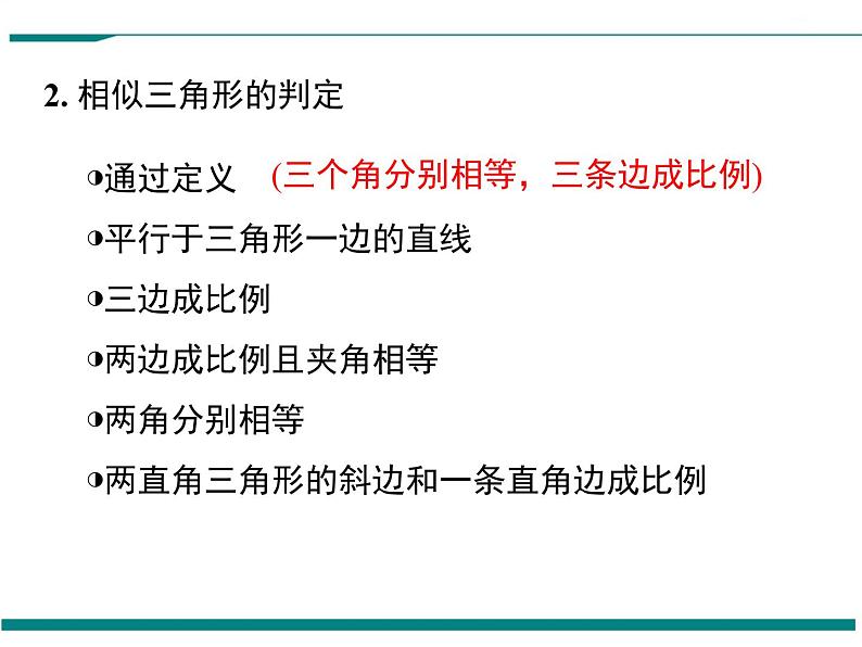 北师大版数学九上 第四章 小结与复习 PPT课件03