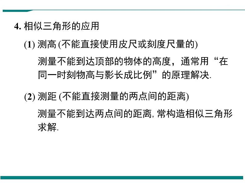 北师大版数学九上 第四章 小结与复习 PPT课件05