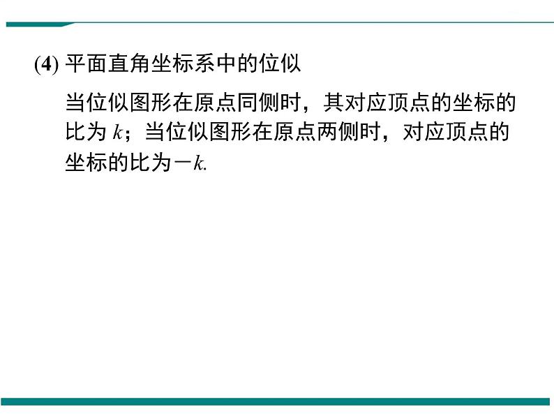 北师大版数学九上 第四章 小结与复习 PPT课件08