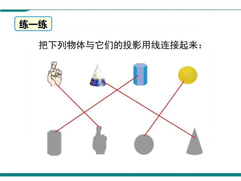 5.1 第1课时 投影的概念与中心投影 PPT课件06
