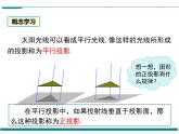 5.1 第2课时 平行投影与正投影 PPT课件