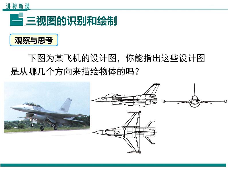 5.2 第1课时 简单图形的三视图 PPT课件05