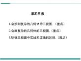 5.2 第2課時 復雜圖形的三視圖 PPT課件