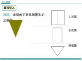 5.2 第2課時 復雜圖形的三視圖 PPT課件