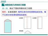 5.2 第2課時 復雜圖形的三視圖 PPT課件