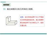 5.2 第2課時 復雜圖形的三視圖 PPT課件