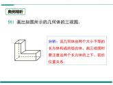 5.2 第2课时 复杂图形的三视图 PPT课件