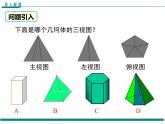 5.2 第3課時 由視圖確定幾何體 PPT課件