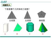 5.2 第3课时 由视图确定几何体 PPT课件