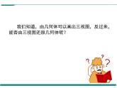 5.2 第3課時 由視圖確定幾何體 PPT課件