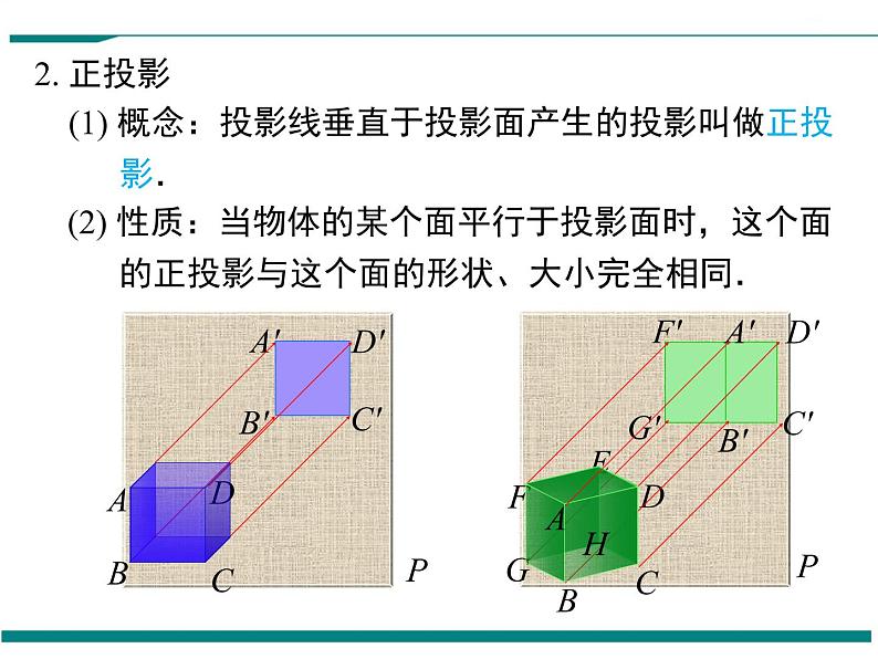 北师大版数学九上 第五章 小结与复习 PPT课件06