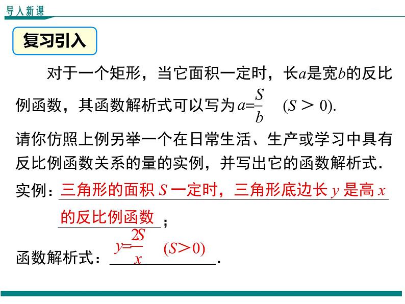 6.3 反比例函数的应用 PPT课件03