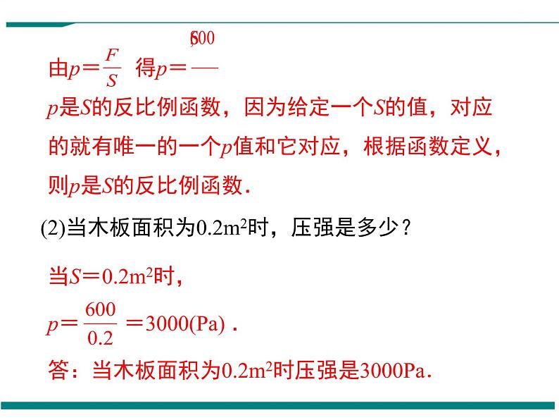 6.3 反比例函数的应用 PPT课件05