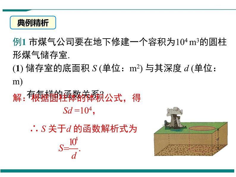 6.3 反比例函数的应用 PPT课件07