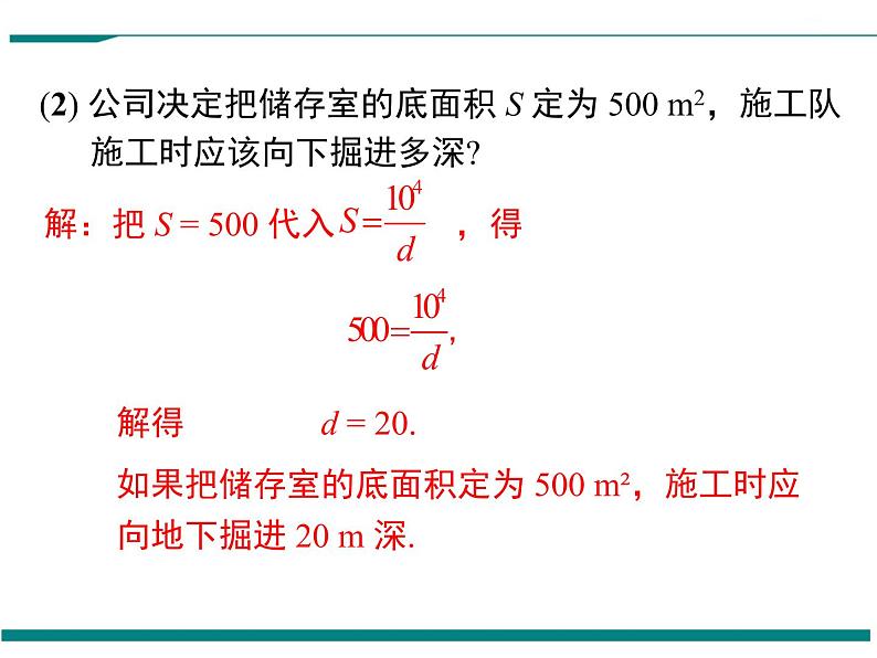 6.3 反比例函数的应用 PPT课件08